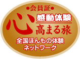 ほんもの体験_南信州観光公社