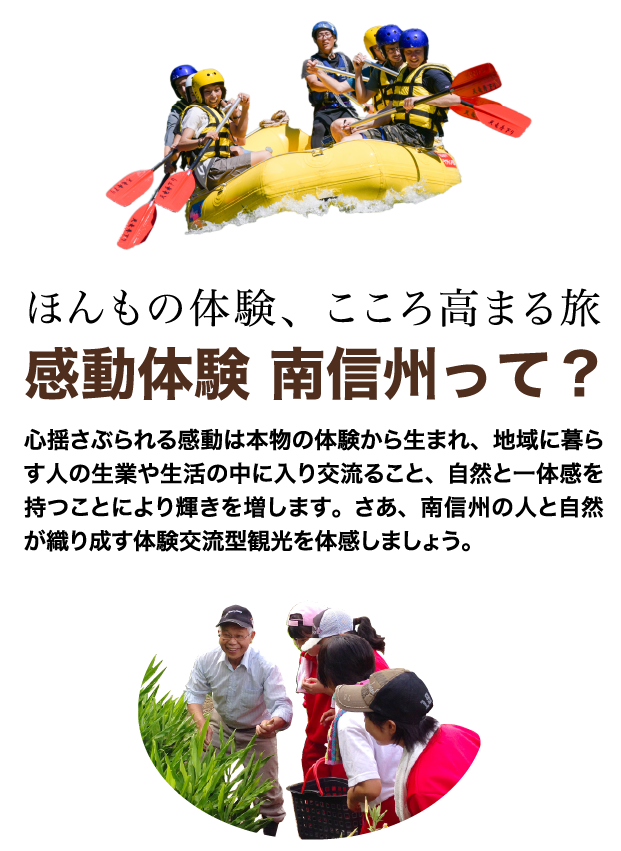 南信州観光公社 長野県南部のグリーンツーリズム エコツーリズム 体験プログラムガイド 南信州観光公社 南信州観光公社 長野県南部のグリーンツーリズム エコツーリズム 体験プログラムガイド 南信州観光公社