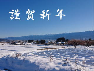 飯田　観光　冬
