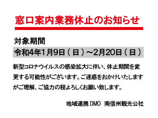 飯田市　南信州　観光