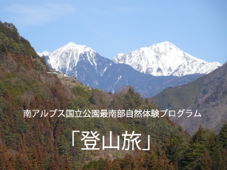 南アルプス ツアー