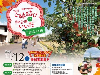 婚活 ツアー 長野