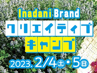 長野県　廃校　ツアー