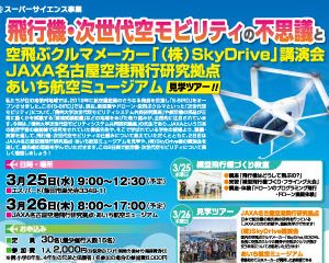 スーパーサイエンス事業　南信州　飯田