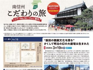 南信州こだわりの旅№17 創意工夫で農業の可能性を切り拓く南信州の農家を訪ねる体験の旅